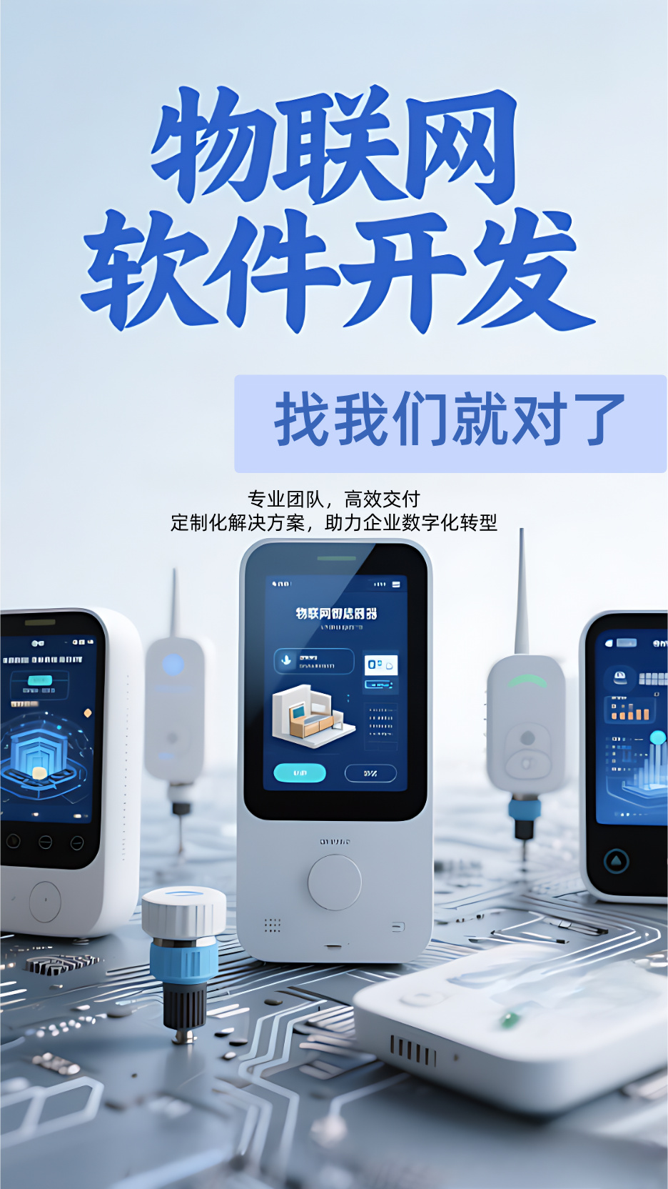 找物聯(lián)網(wǎng)系統(tǒng)軟件開發(fā)？選鵝鵝鵝科技就對(duì)啦